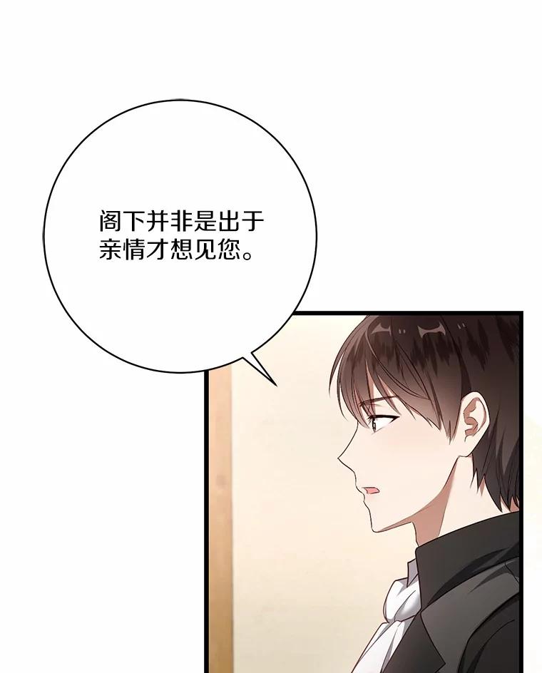 《从今天起，公爵府由我接管》2.得知身世 第112页