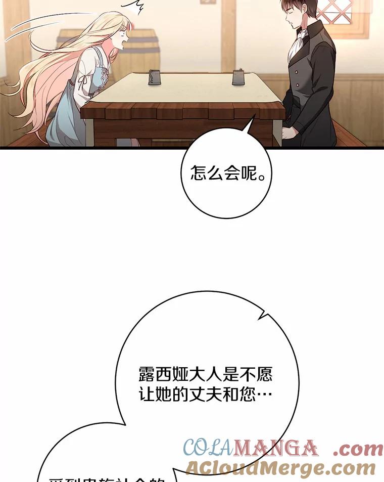 《从今天起，公爵府由我接管》2.得知身世 第61页