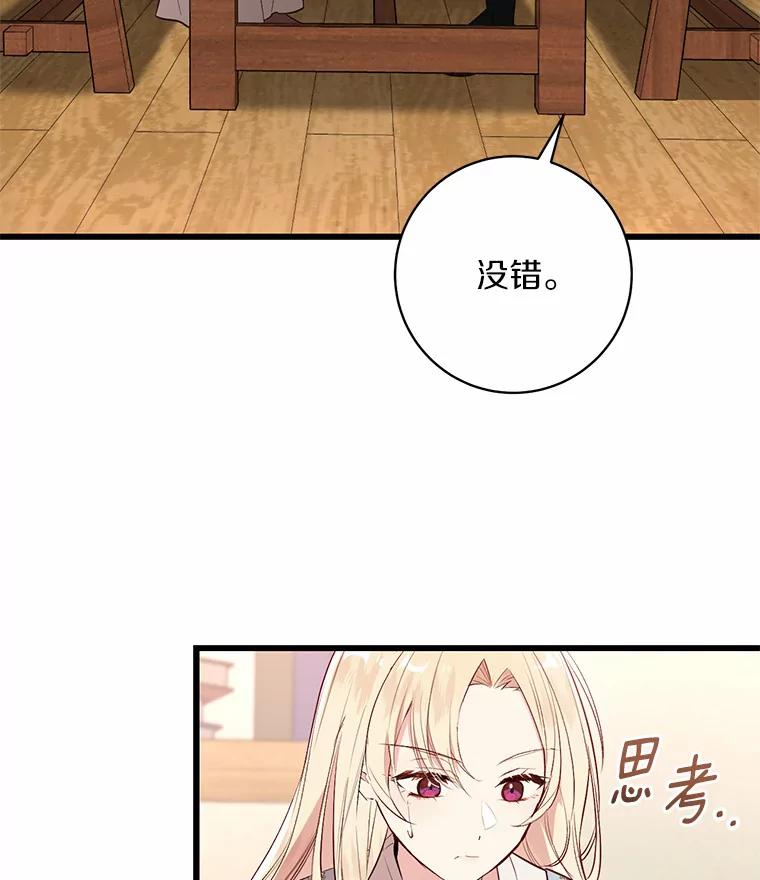 《从今天起，公爵府由我接管》2.得知身世 第31页