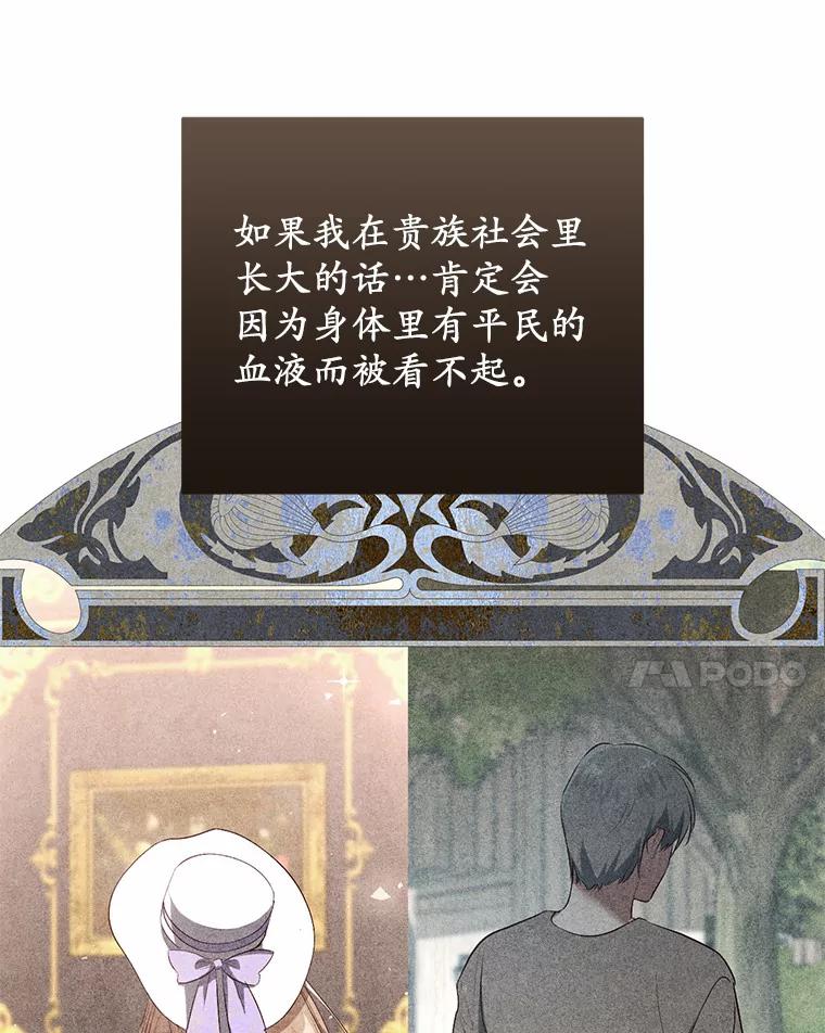 《从今天起，公爵府由我接管》2.得知身世 第63页