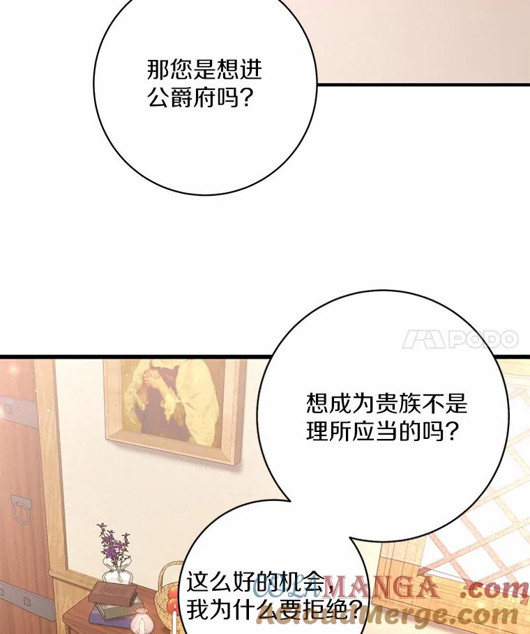 《从今天起，公爵府由我接管》2.得知身世 第77页