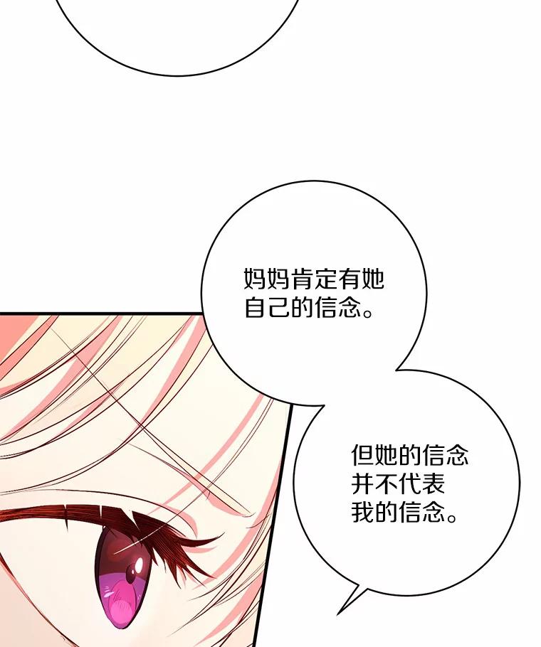 《从今天起，公爵府由我接管》2.得知身世 第75页