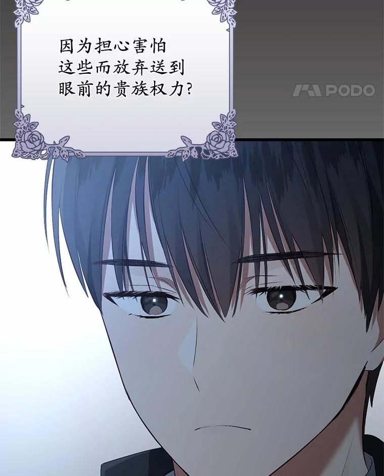 《从今天起，公爵府由我接管》2.得知身世 第95页