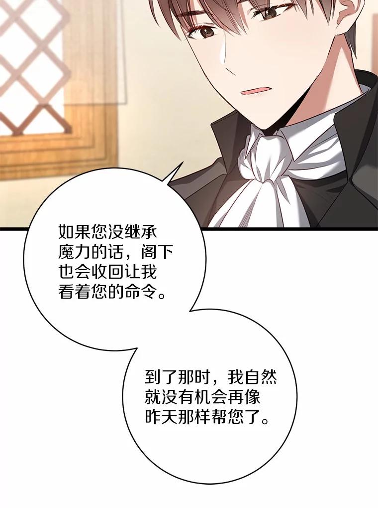 《从今天起，公爵府由我接管》2.得知身世 第102页