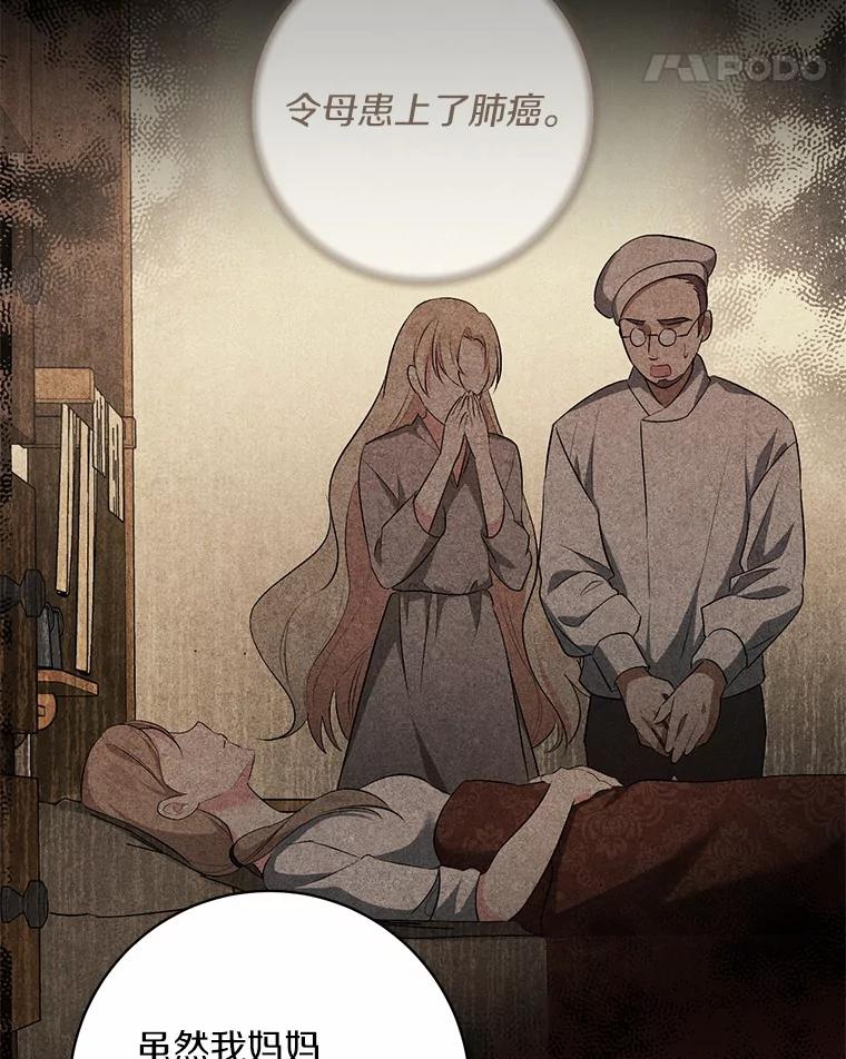 《从今天起，公爵府由我接管》2.得知身世 第67页