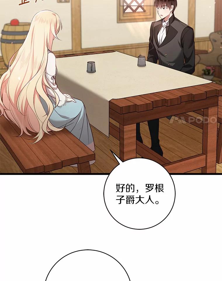 《从今天起，公爵府由我接管》2.得知身世 第50页