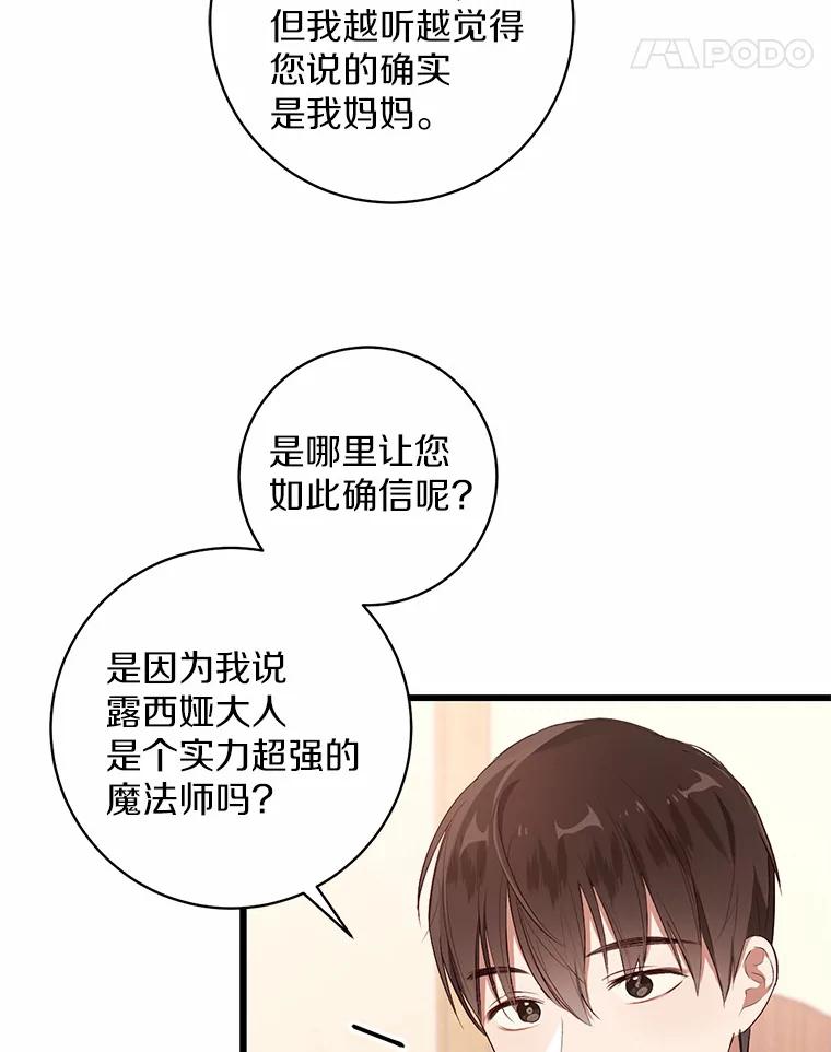 《从今天起，公爵府由我接管》2.得知身世 第47页