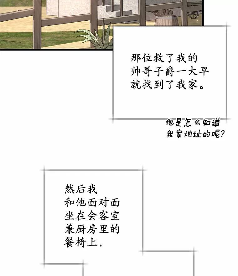 《从今天起，公爵府由我接管》2.得知身世 第28页
