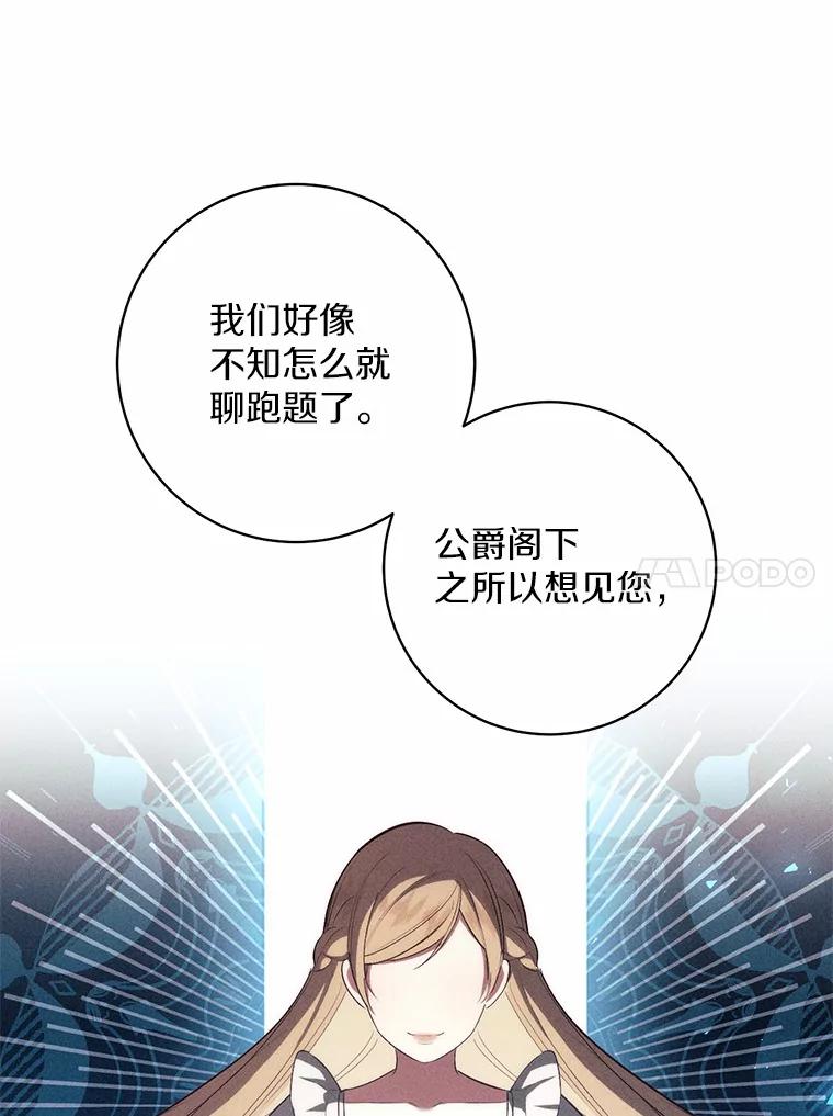 《从今天起，公爵府由我接管》2.得知身世 第98页