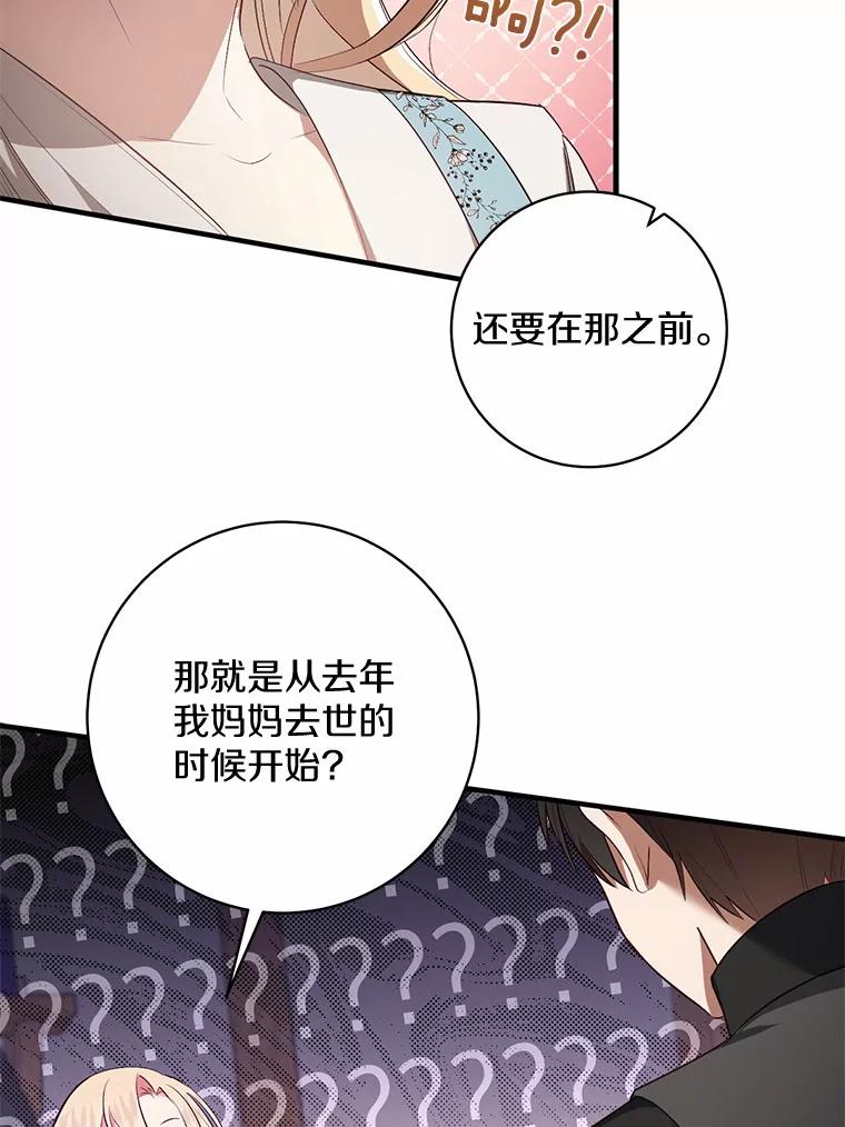 《从今天起，公爵府由我接管》2.得知身世 第55页