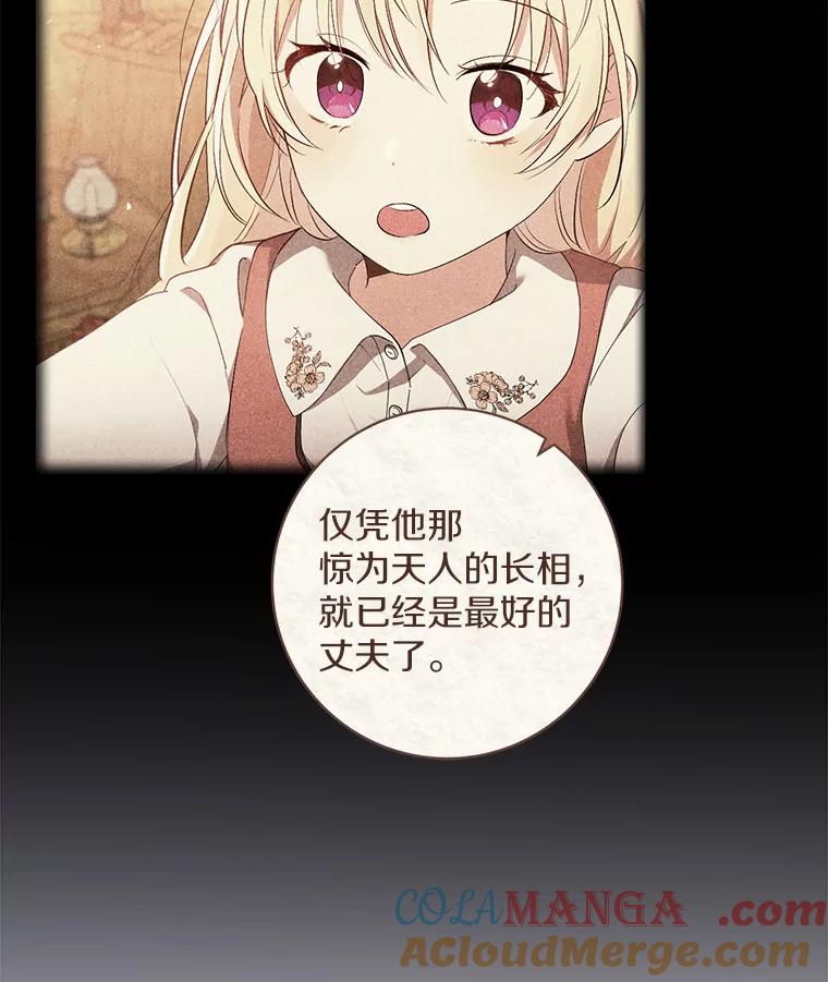 《从今天起，公爵府由我接管》2.得知身世 第37页