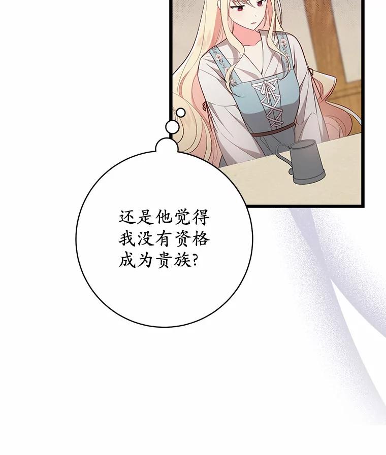 《从今天起，公爵府由我接管》2.得知身世 第86页