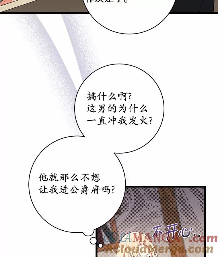 《从今天起，公爵府由我接管》2.得知身世 第85页