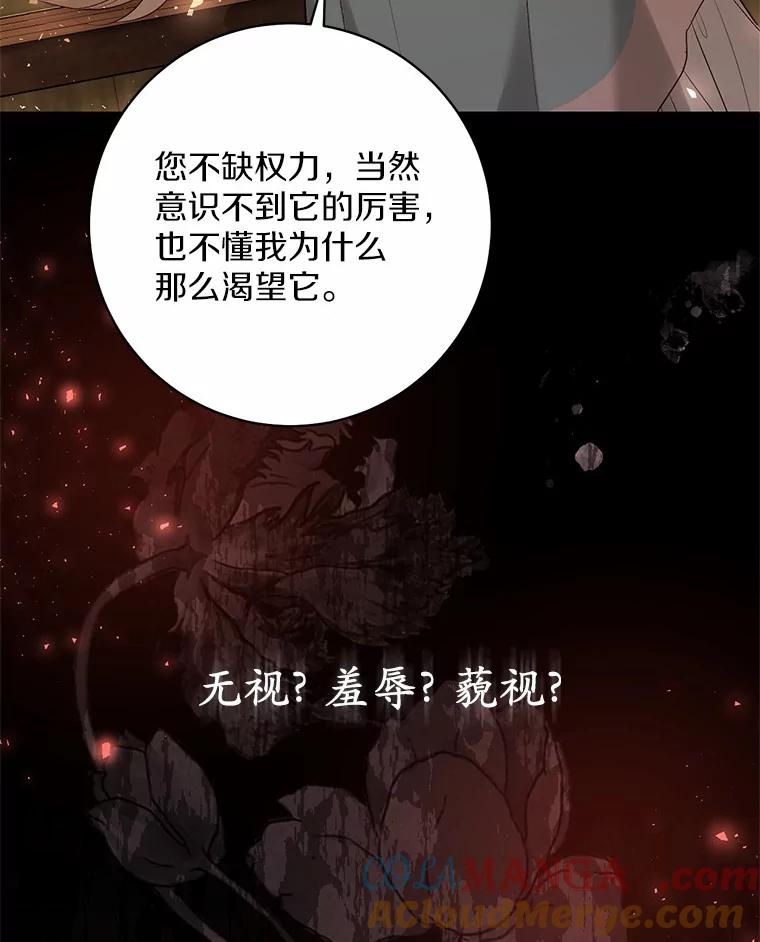 《从今天起，公爵府由我接管》2.得知身世 第93页