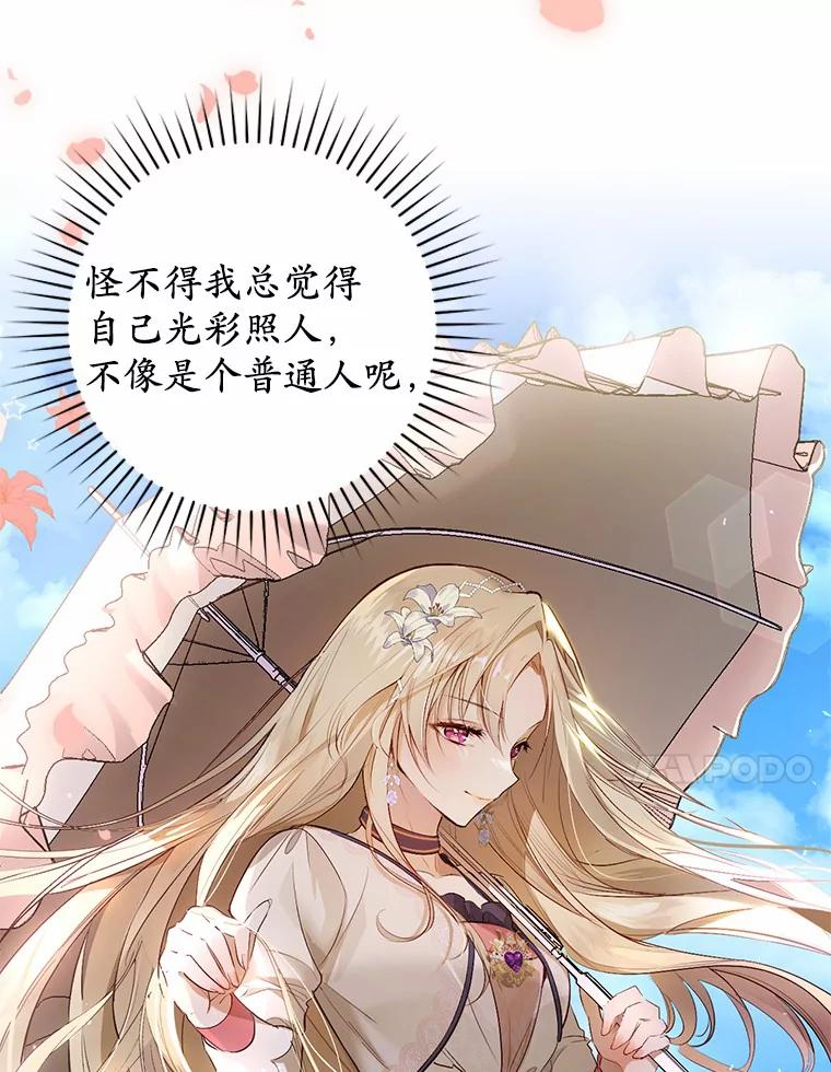 《从今天起，公爵府由我接管》2.得知身世 第43页