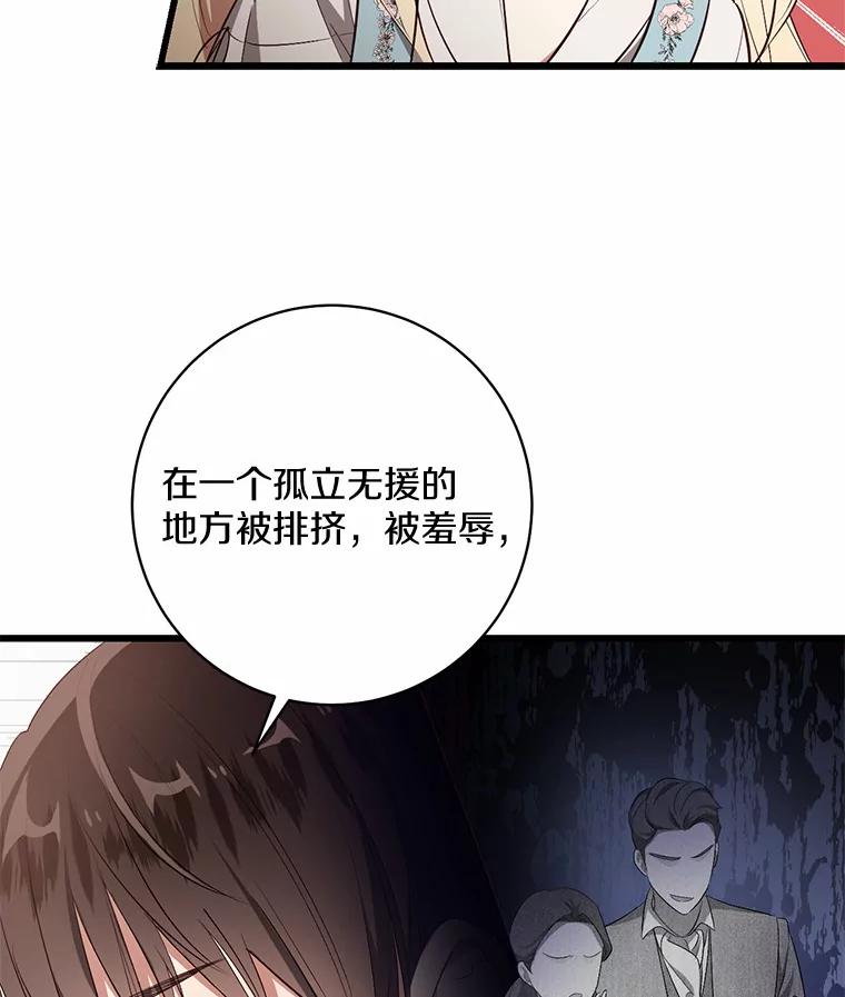 《从今天起，公爵府由我接管》2.得知身世 第82页