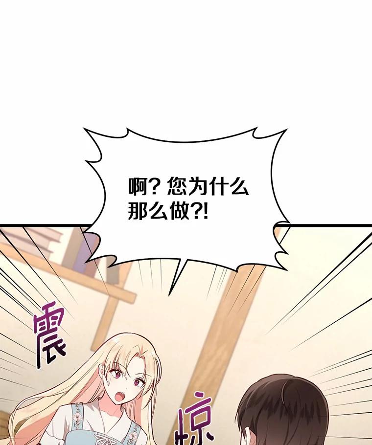 《从今天起，公爵府由我接管》2.得知身世 第72页