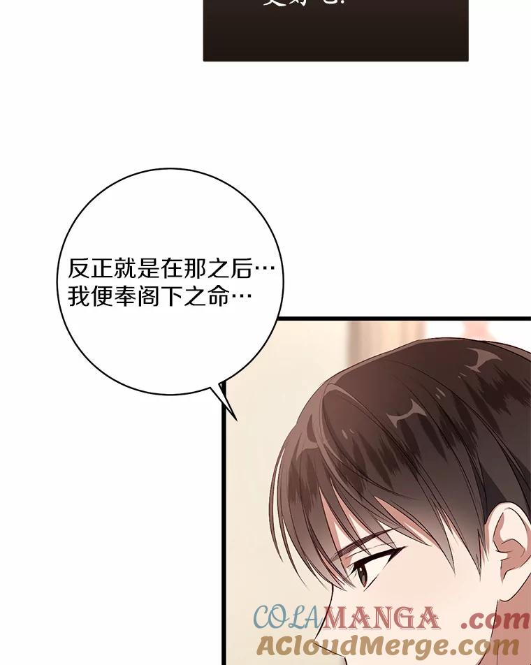 《从今天起，公爵府由我接管》2.得知身世 第65页