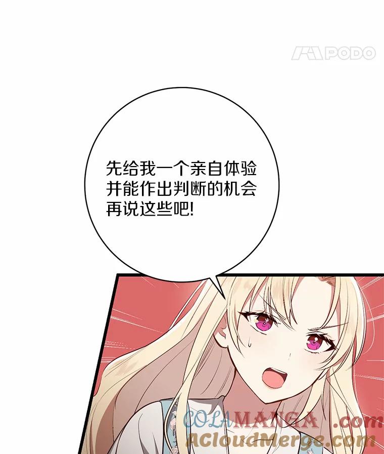 《从今天起，公爵府由我接管》2.得知身世 第81页