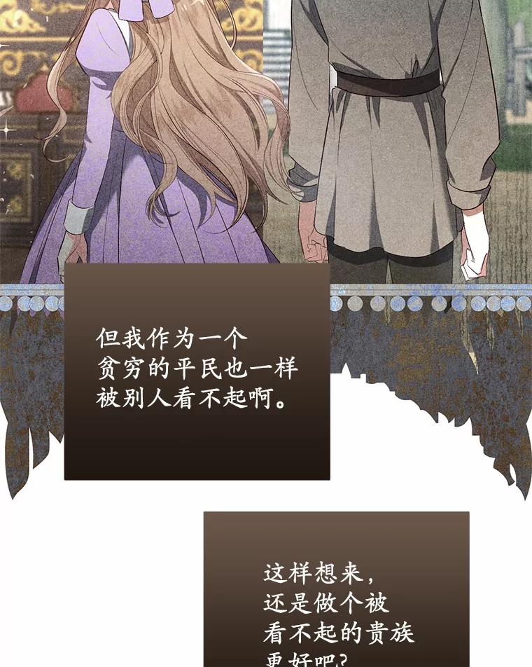 《从今天起，公爵府由我接管》2.得知身世 第64页