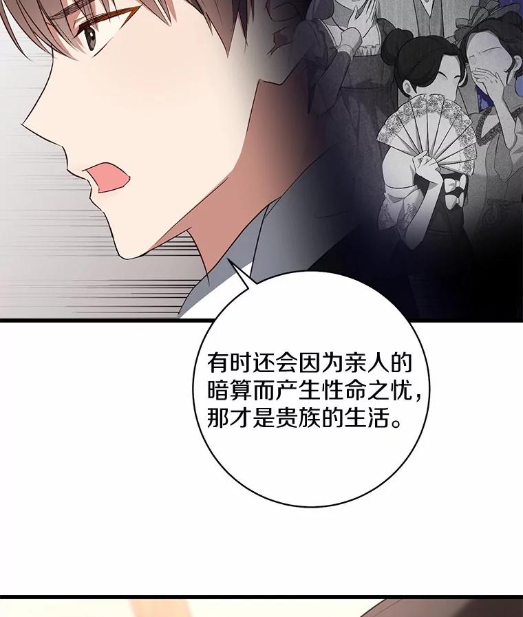 《从今天起，公爵府由我接管》2.得知身世 第83页