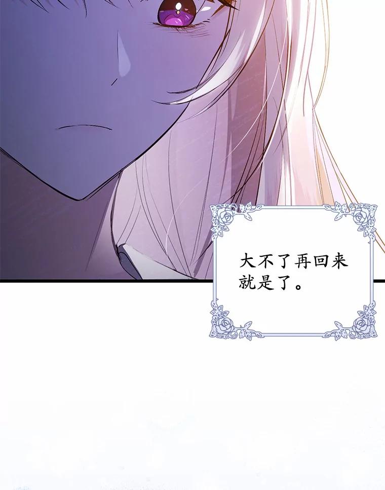 《从今天起，公爵府由我接管》2.得知身世 第106页