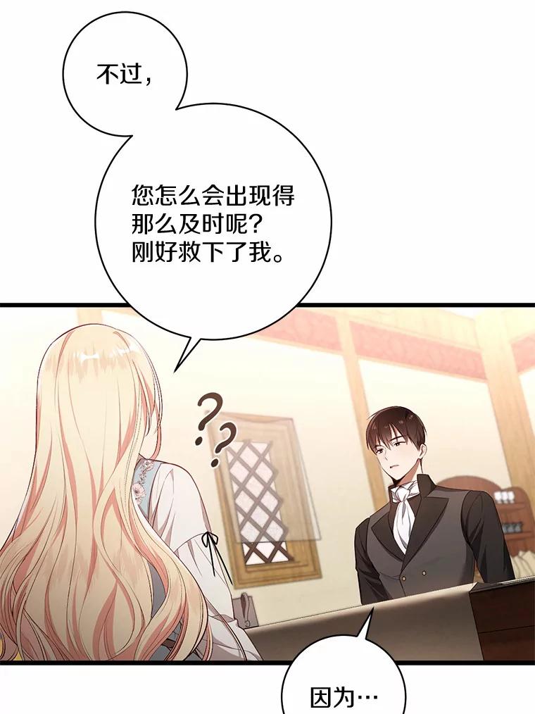 《从今天起，公爵府由我接管》2.得知身世 第52页