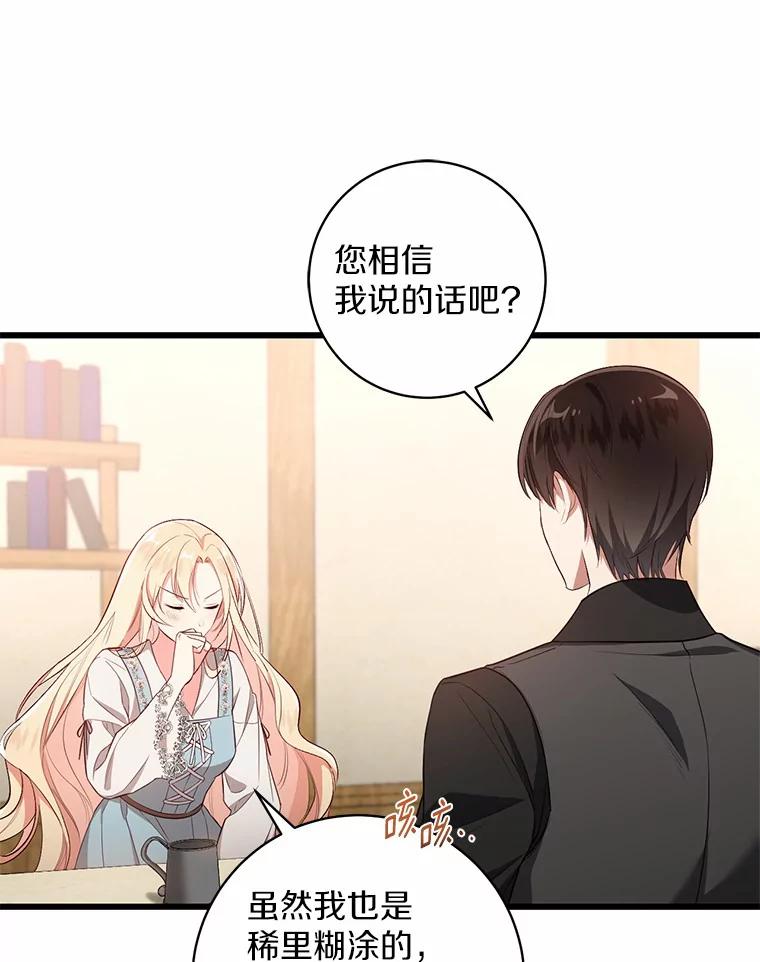 《从今天起，公爵府由我接管》2.得知身世 第46页