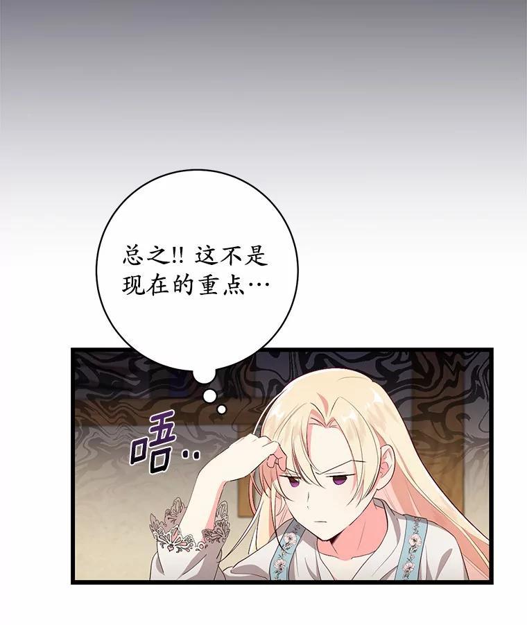 《从今天起，公爵府由我接管》2.得知身世 第38页
