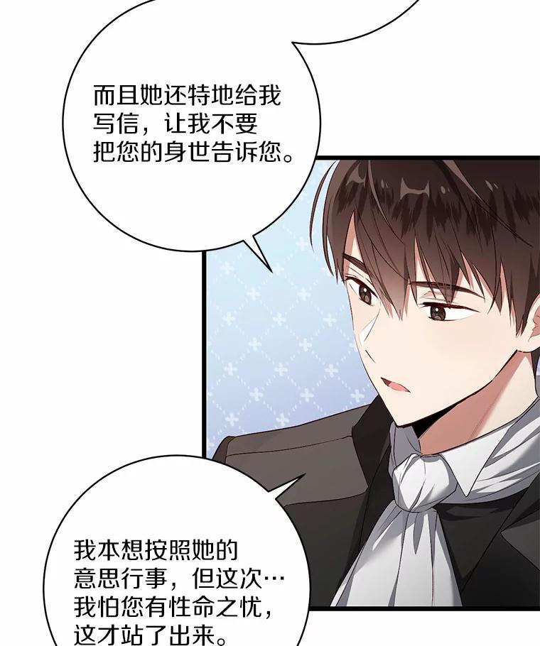 《从今天起，公爵府由我接管》2.得知身世 第74页