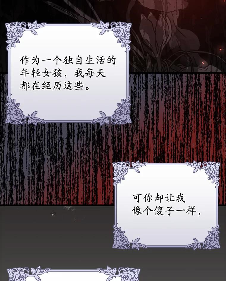 《从今天起，公爵府由我接管》2.得知身世 第94页