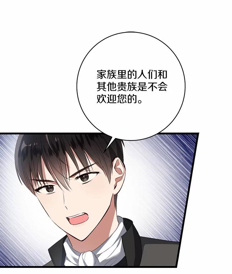 《从今天起，公爵府由我接管》2.得知身世 第80页