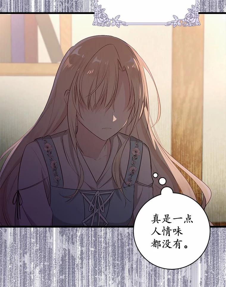 《从今天起，公爵府由我接管》2.得知身世 第104页
