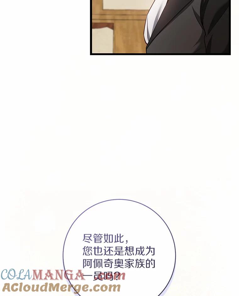 《从今天起，公爵府由我接管》2.得知身世 第113页