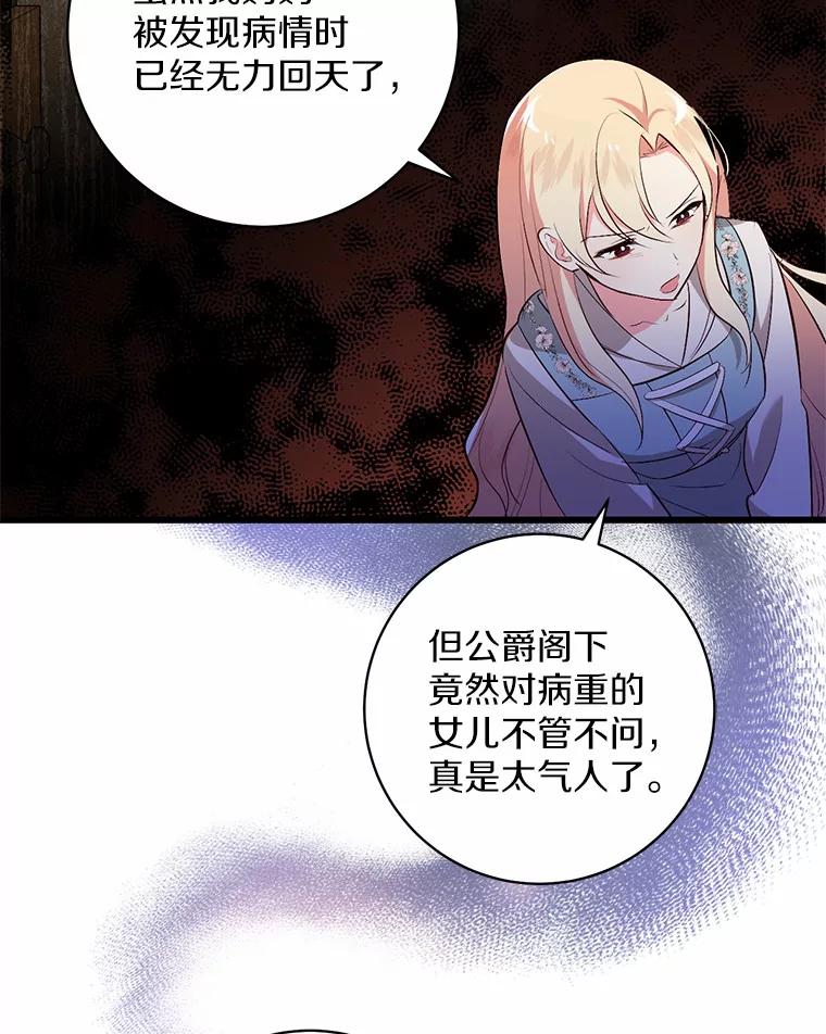 《从今天起，公爵府由我接管》2.得知身世 第68页