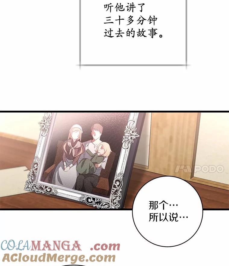 《从今天起，公爵府由我接管》2.得知身世 第29页