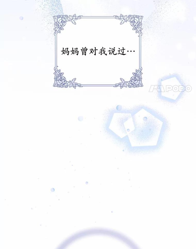 《从今天起，公爵府由我接管》2.得知身世 第108页
