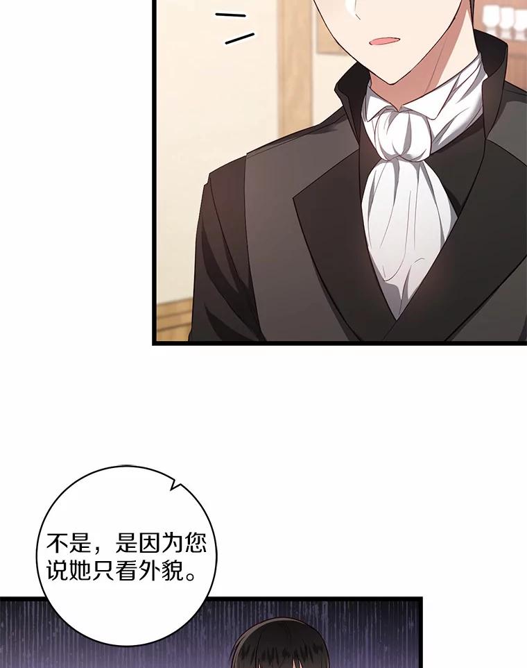 《从今天起，公爵府由我接管》2.得知身世 第48页