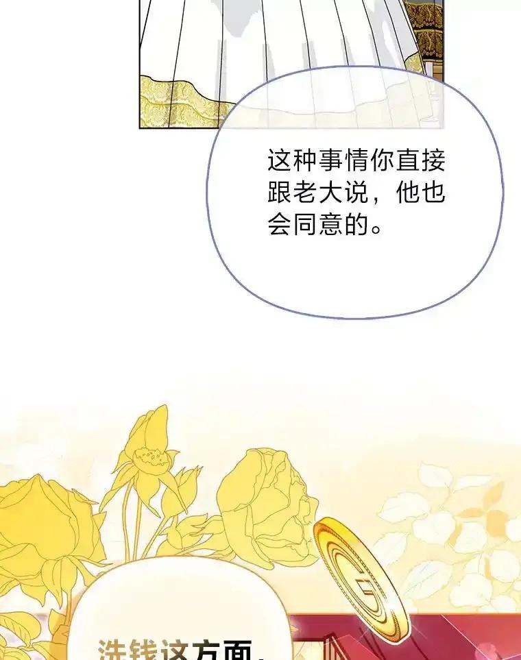 《反派们最爱的我》36.心里的伤疤 第39页