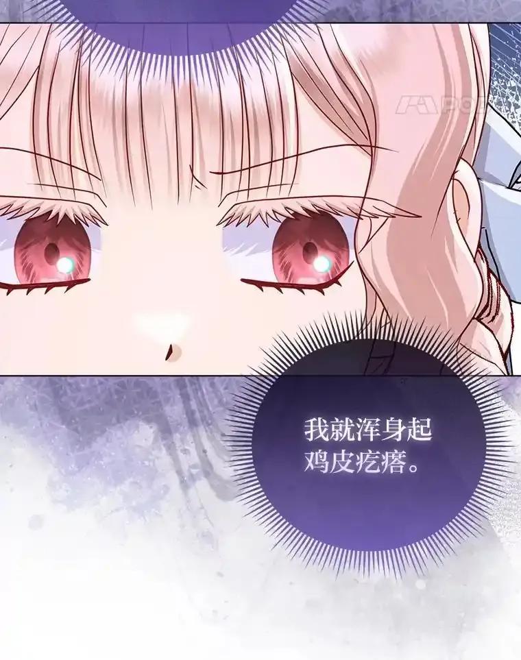 《反派们最爱的我》36.心里的伤疤 第48页