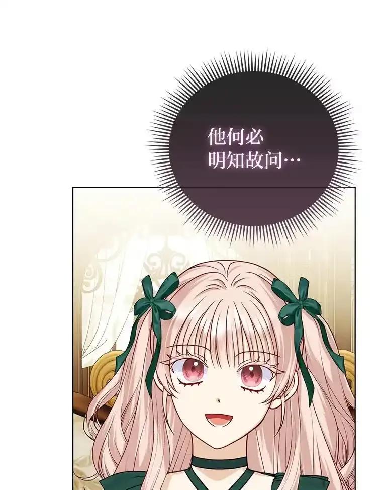 《反派们最爱的我》36.心里的伤疤 第80页