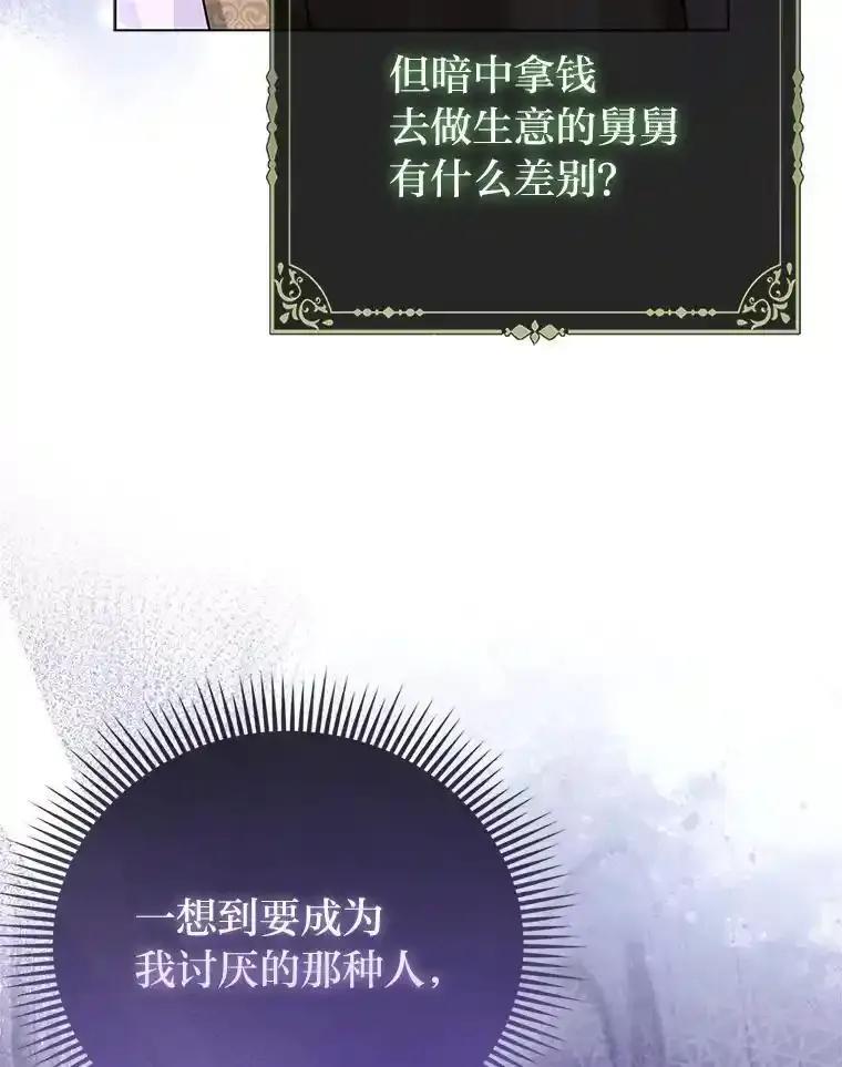 《反派们最爱的我》36.心里的伤疤 第47页