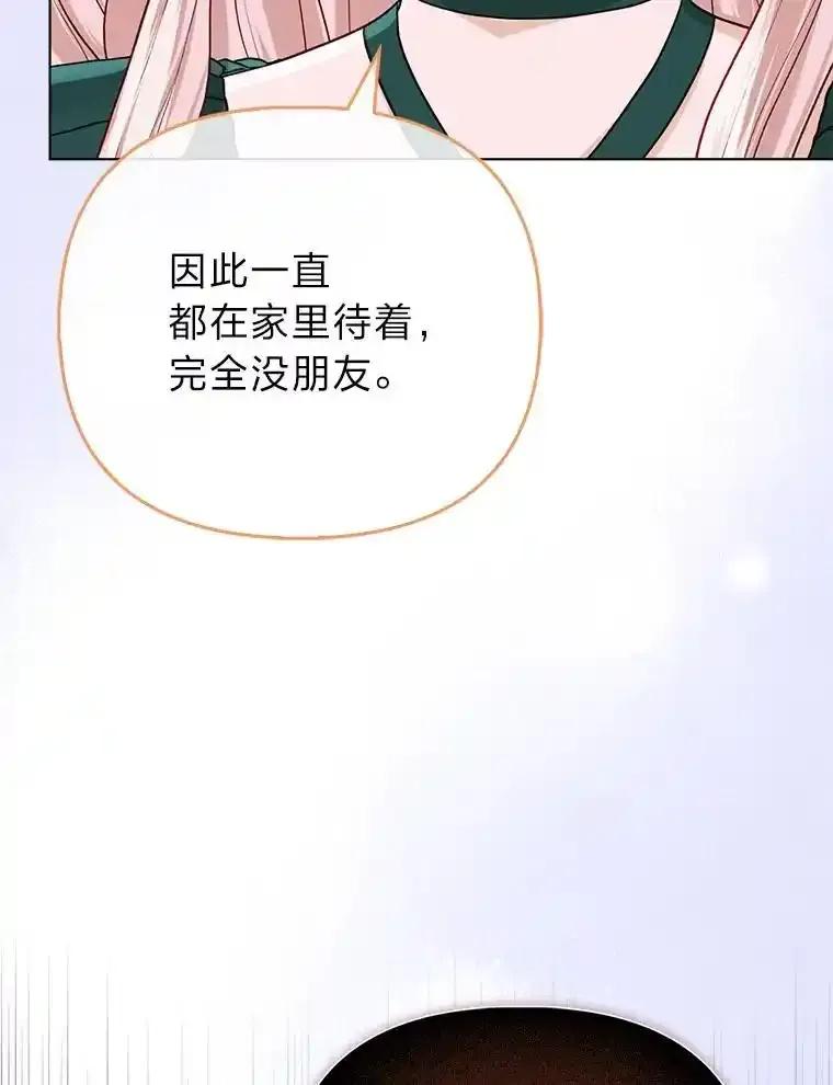 《反派们最爱的我》36.心里的伤疤 第112页