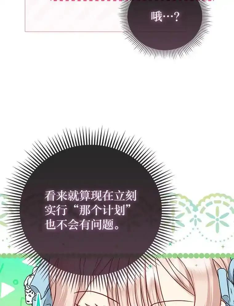 《反派们最爱的我》36.心里的伤疤 第22页