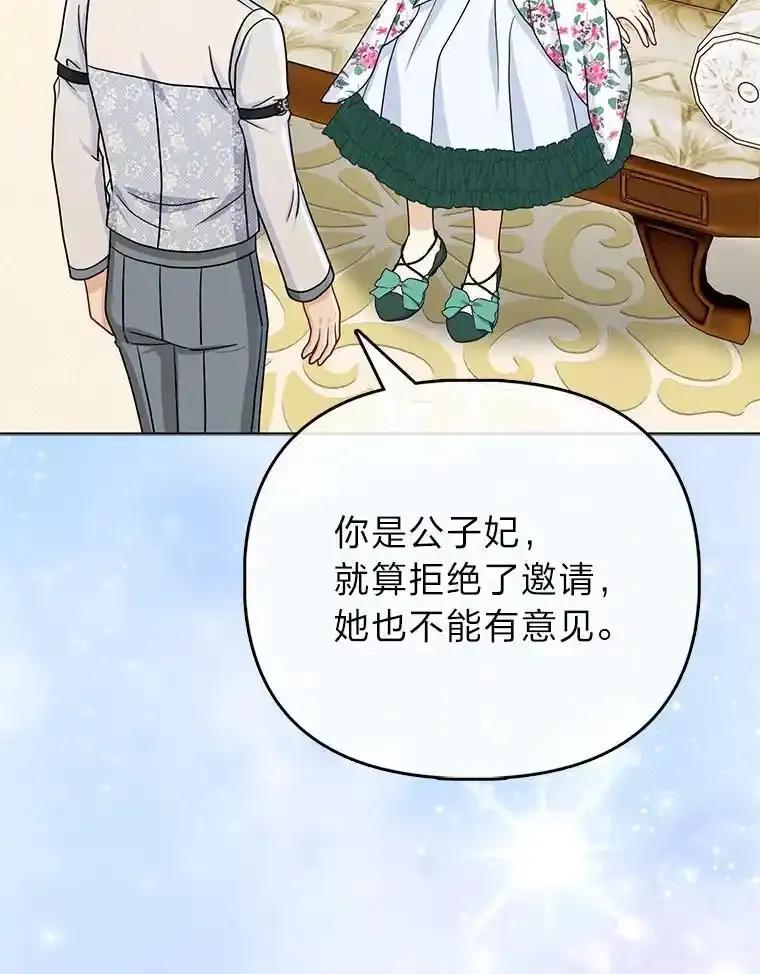 《反派们最爱的我》36.心里的伤疤 第84页