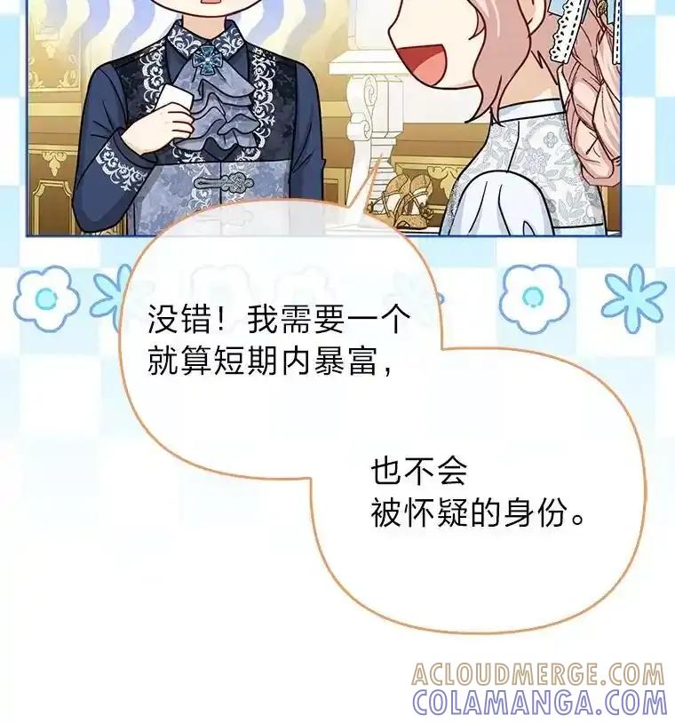《反派们最爱的我》36.心里的伤疤 第37页