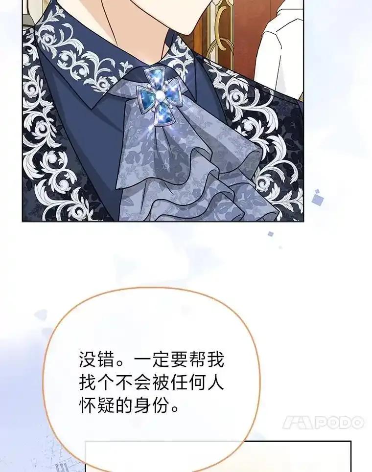 《反派们最爱的我》36.心里的伤疤 第54页