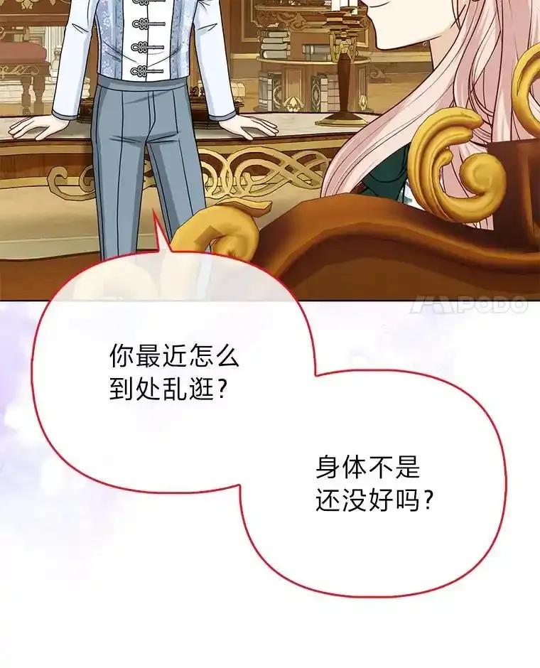 《反派们最爱的我》36.心里的伤疤 第79页