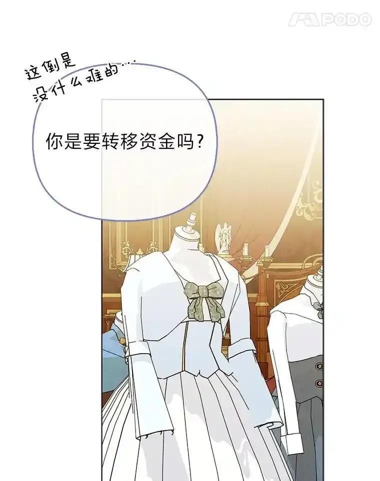 《反派们最爱的我》36.心里的伤疤 第38页
