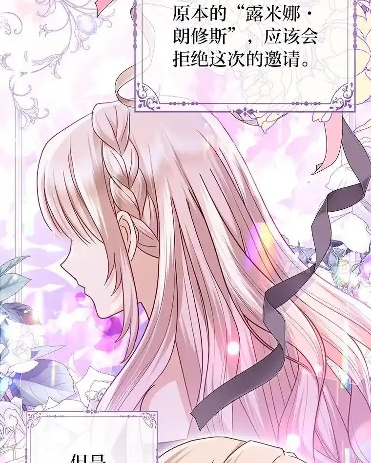 《反派们最爱的我》36.心里的伤疤 第99页